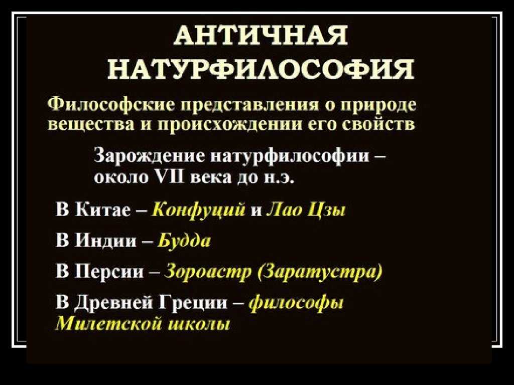Лекция для педагогов: философия естествознания  доклад, проект