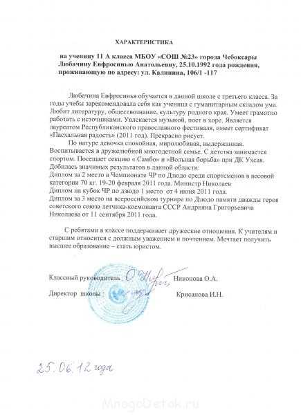 Характеристика на тренера спортивной школы для награждения