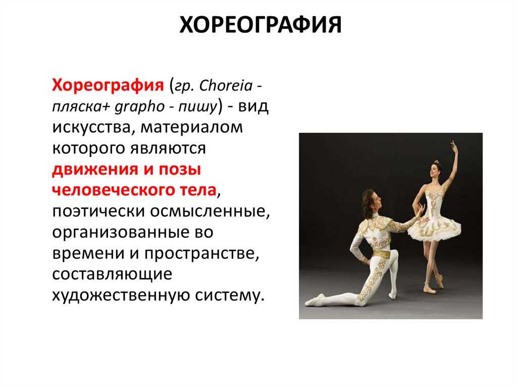 Люди танцуют социальные танцы, почему?