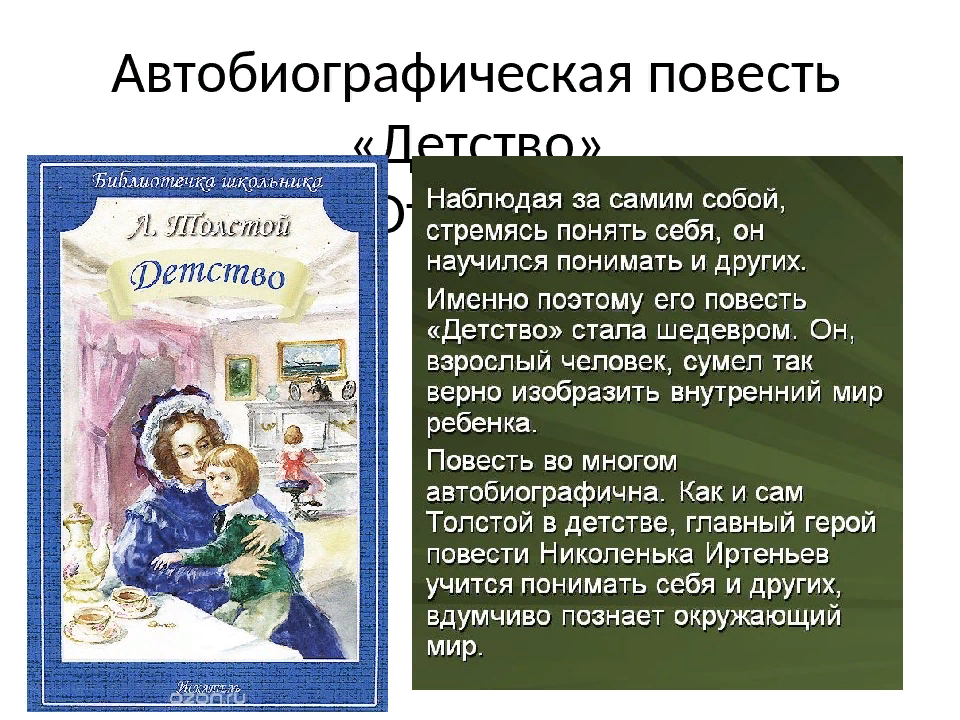 Краткое содержание «отрочество» толстой: пересказ по главам повести