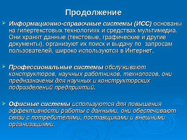 Современные информационно-справочные системы: принцип работы, виды и характеристики