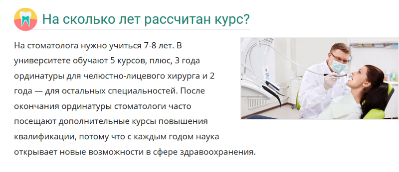 Сколько учиться на стоматолога: сложно и стоит ли это делать, где можно пройти такое обучение?