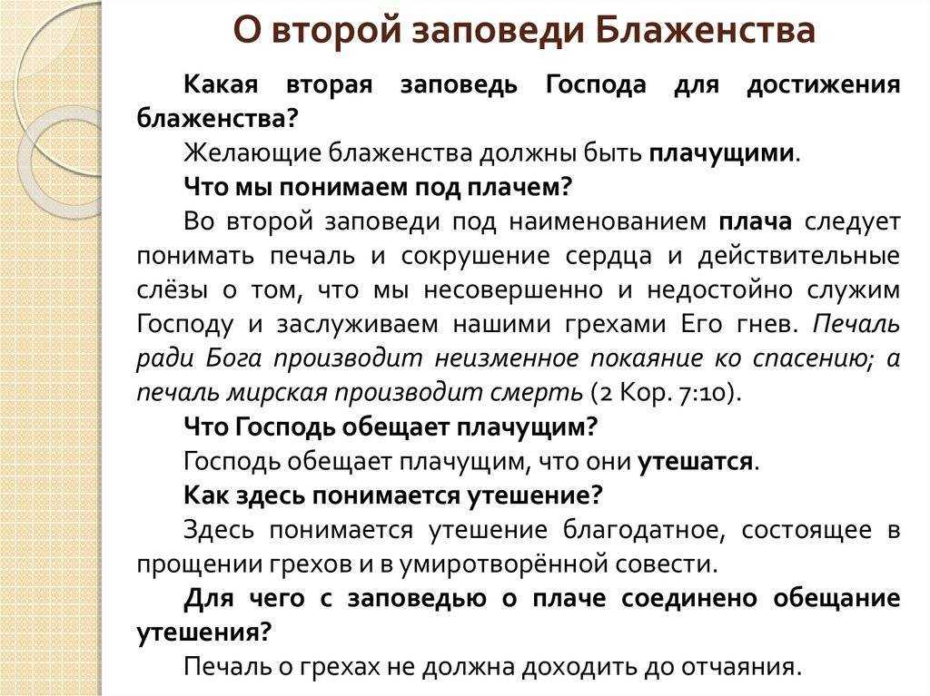 9 заповедей блаженства с объяснениями и толкованием. нагорная проповедь иисуса христа