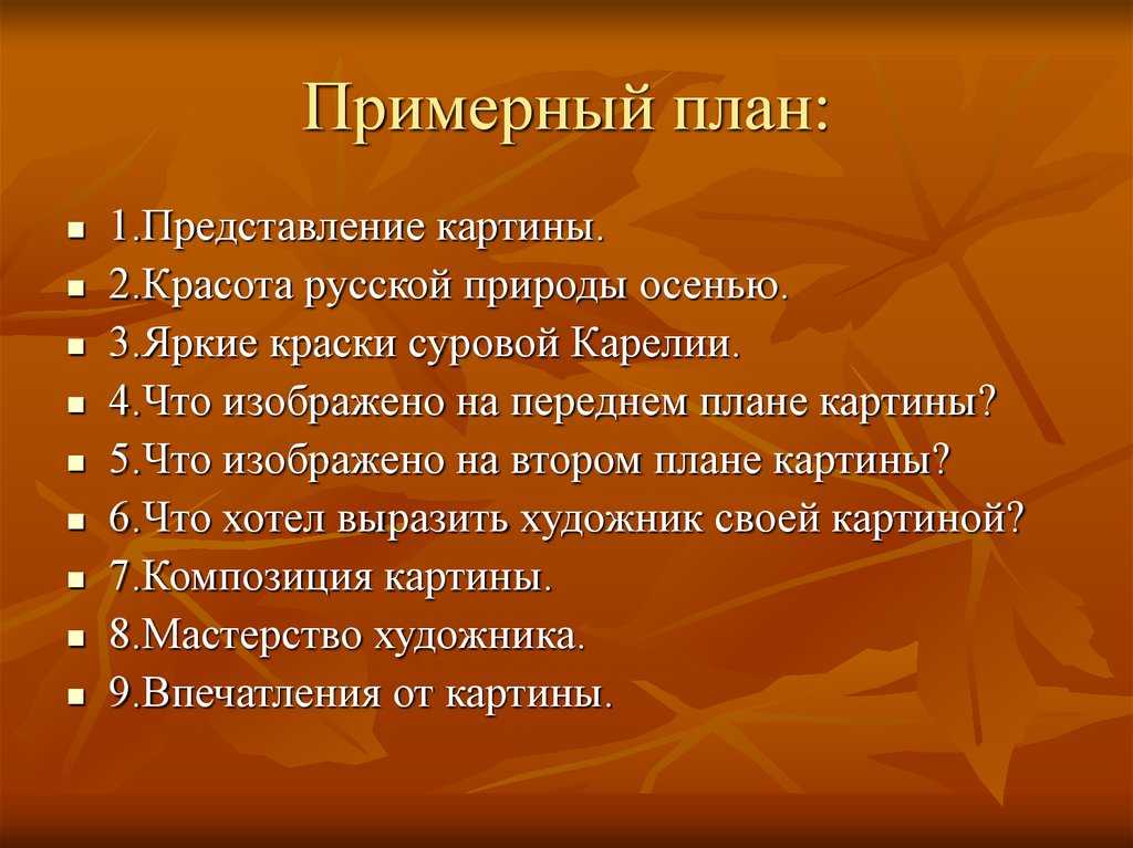 Сочинение описания местности. с планом