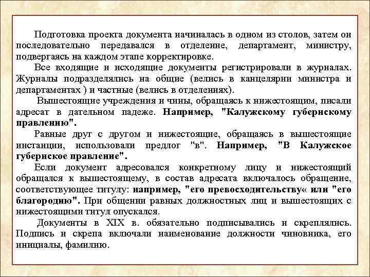 Министерское делопроизводство xix - начала xx веков презентация, доклад, проект на тему