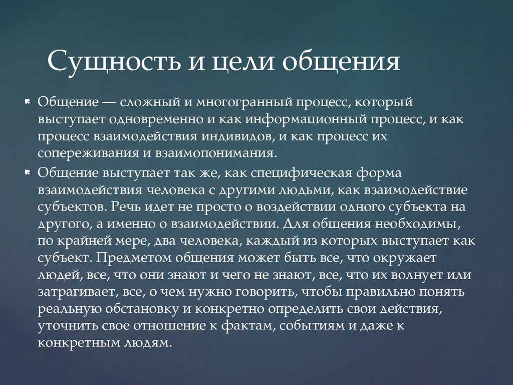 Виды общения в психологии — обзор типов, примеры