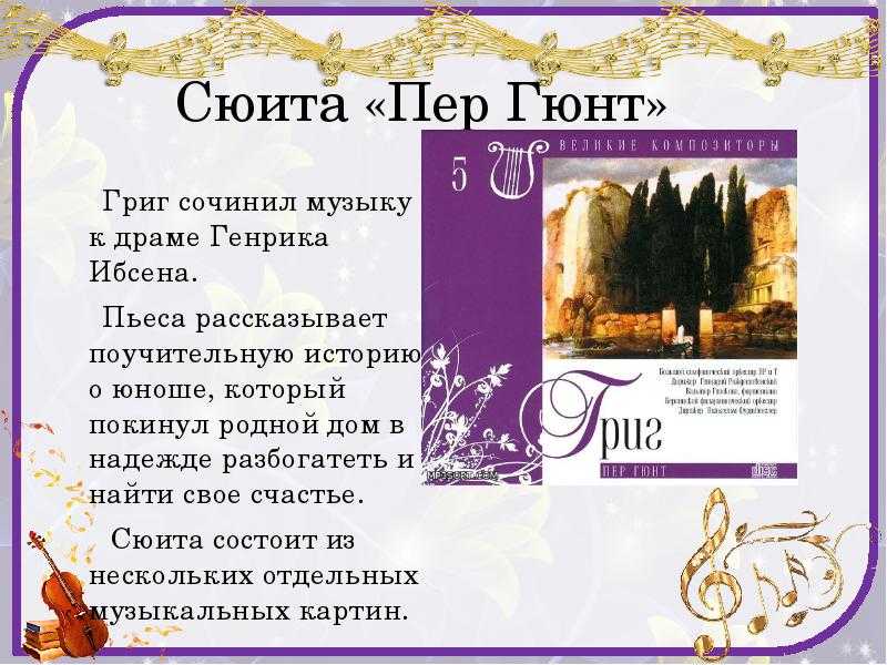 "пер гюнт" генрика ибсена: краткое содержание. "пер гюнт": персонажи, сюжет, тема||year|imagesnamesper-gyunt-genrika-ibsena-kratkoe-soderzhanie-per-gyunt-personazhi-syuzhet-tema/imagesnames