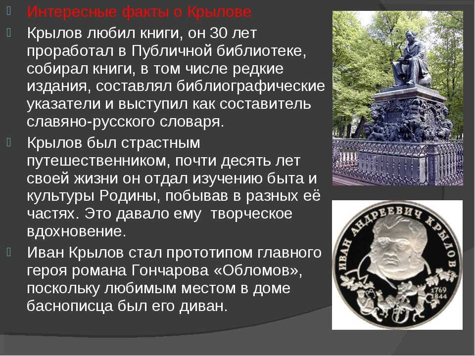 Презентация и.а. крылов - баснописец для 3 класса  доклад, проект
