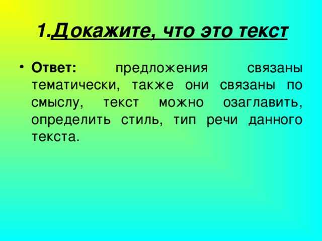 Как убедительно доказать, что ваш текст является текстом-рассуждением