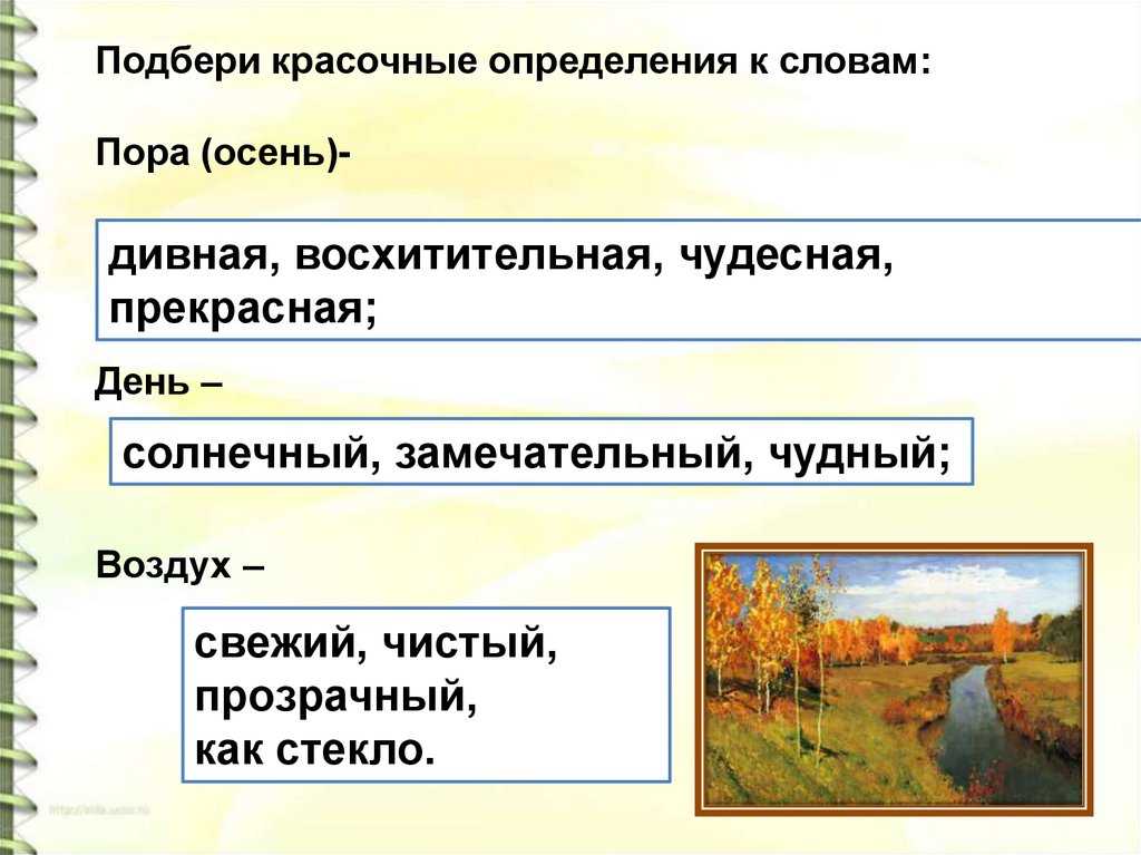 Сочинение по картине золотая осень левитана 3,4 8 классы по плану