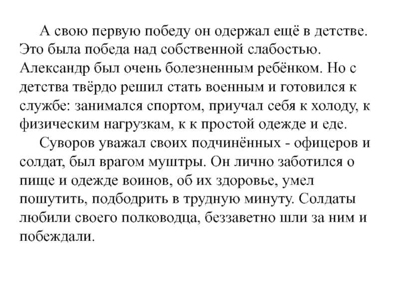 Авторское сочинение победа над самим собой