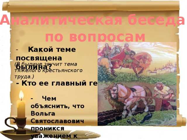 Былина «вольга и микула селянинович». анализ произведения и краткое содержание