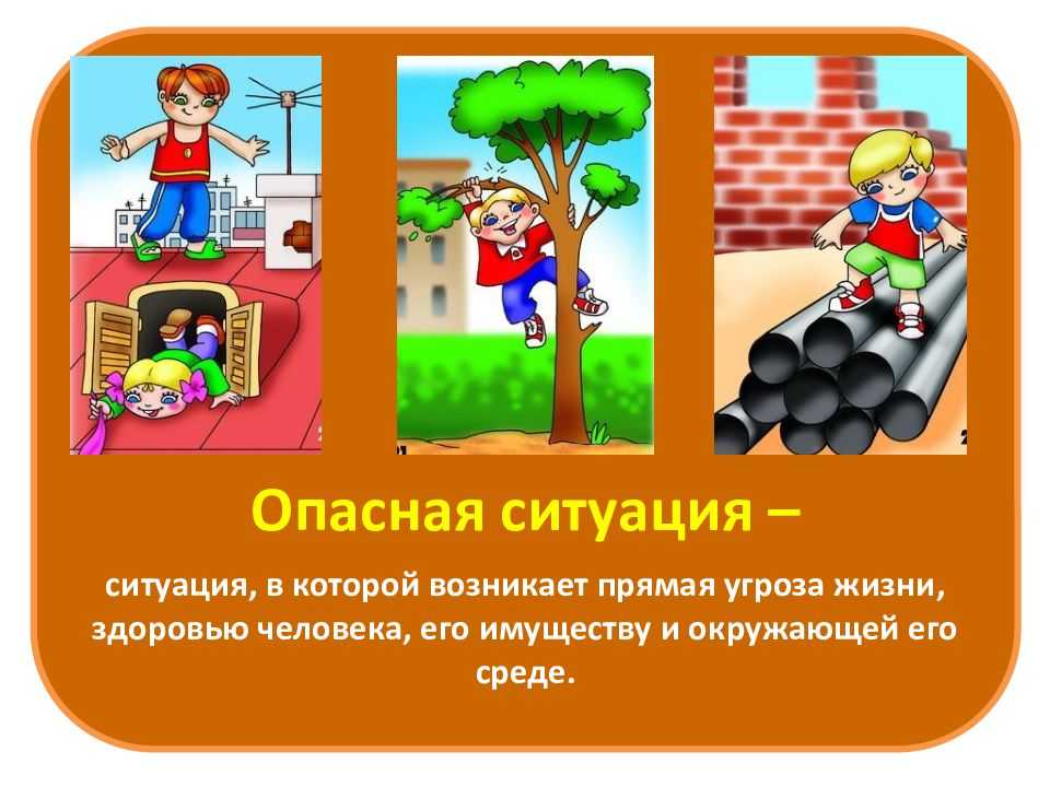 Опасность для человека: понятие, виды и способы предотвращения