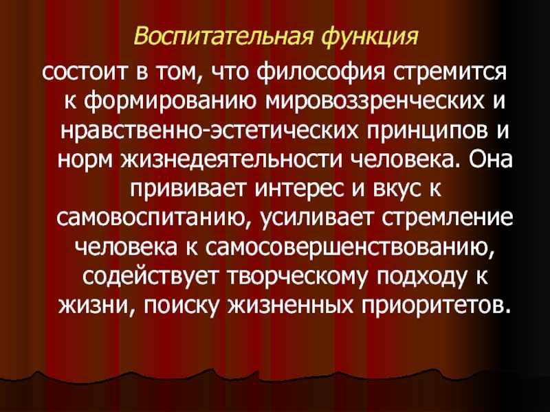 Какие функции присущи воспитательному процессу