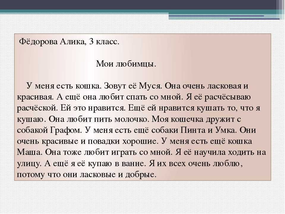 "моё любимое животное" топ-7 сочинений 2023 года для 2-5 класса!