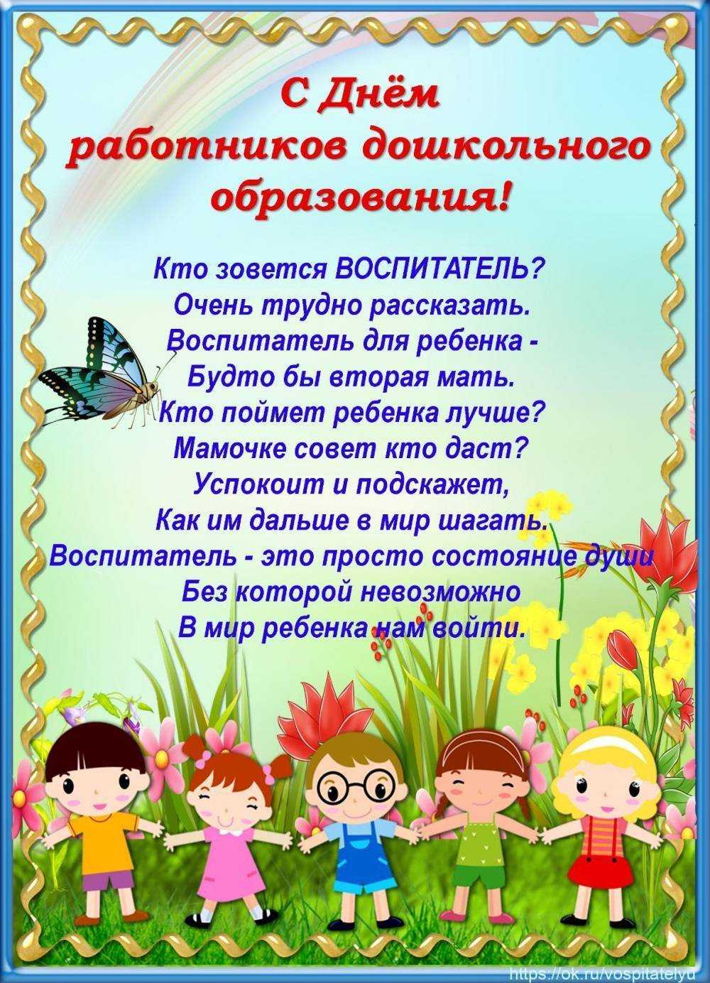 Поздравления детскому саду