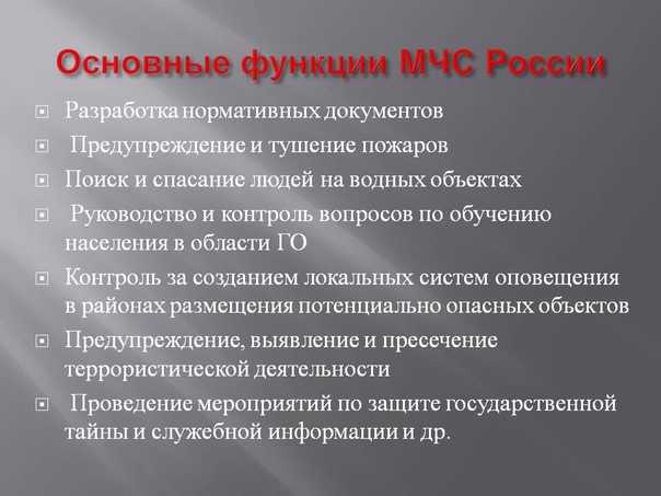Важнейшие направления деятельности мчс россии по формированию населения страны