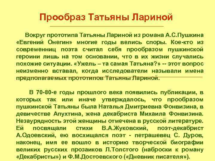 Сочинение на тему: татьяна - милый идеал пушкина