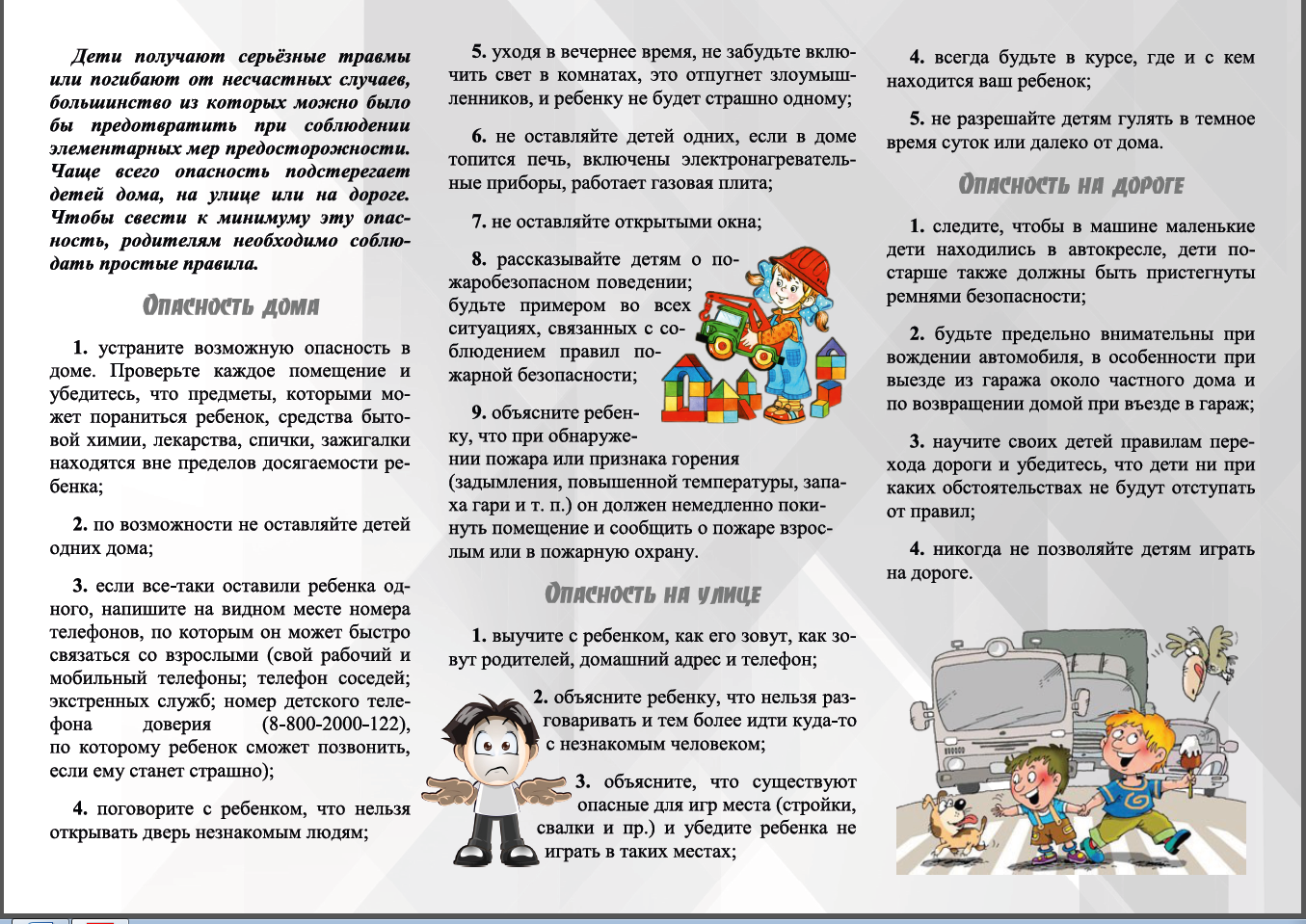 Когда можно не идти в школу из за ветра