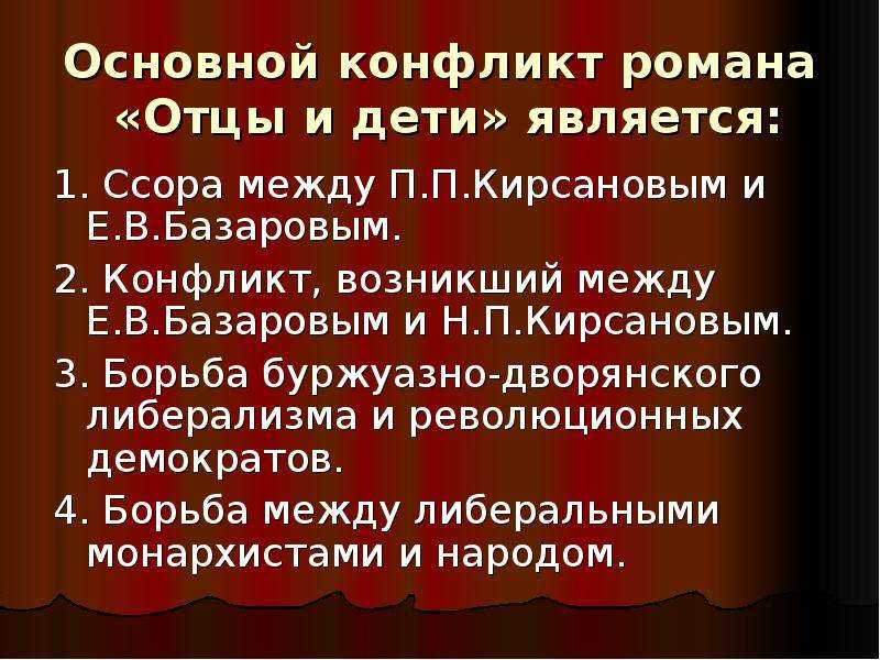 «отцы и дети» и. с. тургенева: если бы молодость знала, если бы старость могла