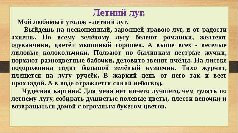 Как писать сочинение-описание местности