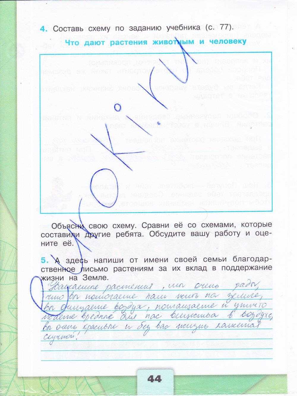 Окружающий мир 3 класс учебник 1 часть стр 16
