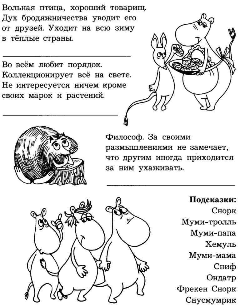 Туве янссон - все о муми-троллях: краткое содержание, пересказ для читательского дневника - рустих кратко