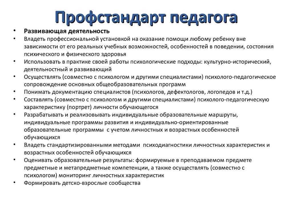 Профстандарт преподаватель высшей школы: лига преподавателей высшей школы