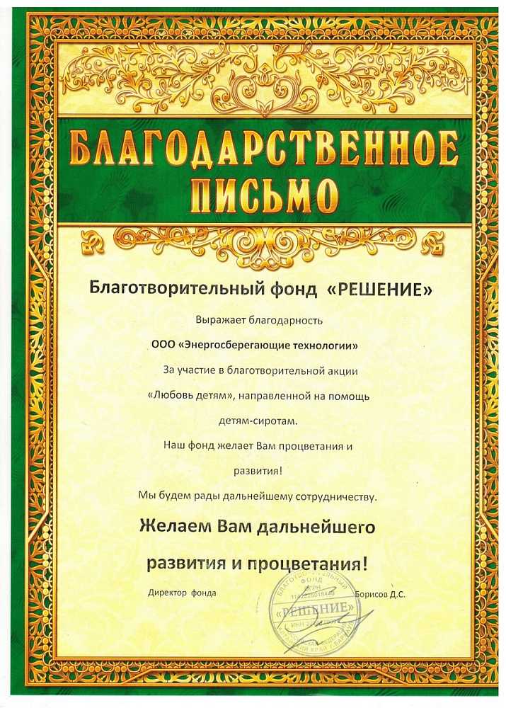 Благодарственное письмо учителю — шаблон с оформлением