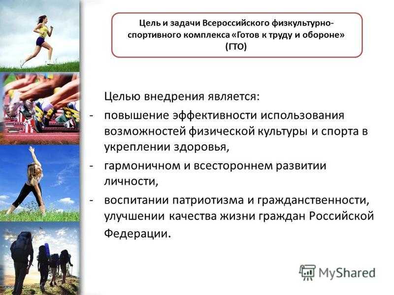 Гто цели и задачи кратко