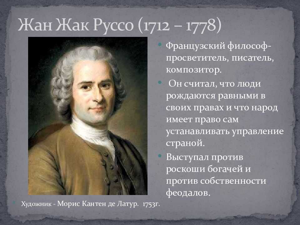 Руссо биография, философия и вклады