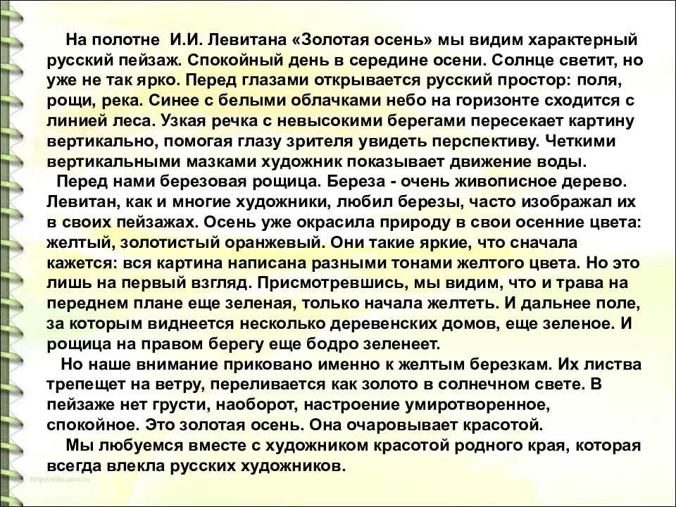 Левитан картина “золотая осень” – описание пейзажа