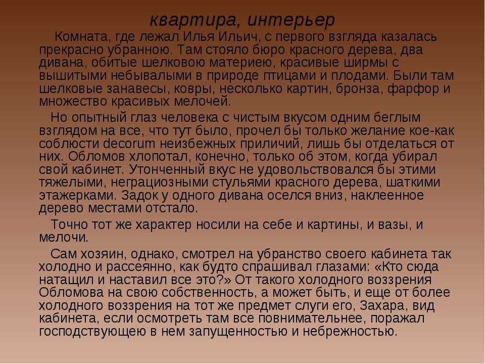 И. а. гончаров. обломов. текст произведения