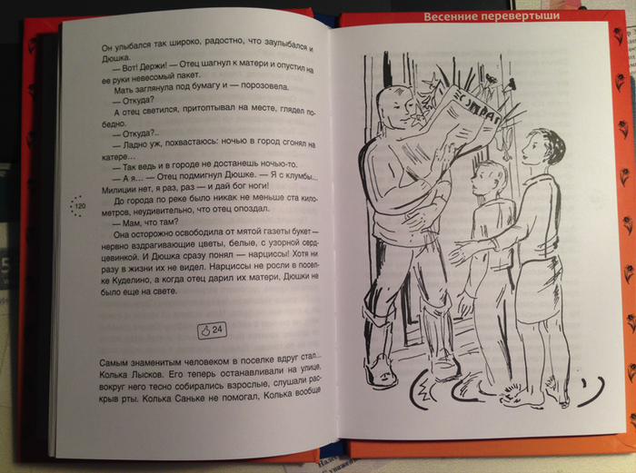 «весенние перевертыши» - краткое содержание повести в. тендрякова