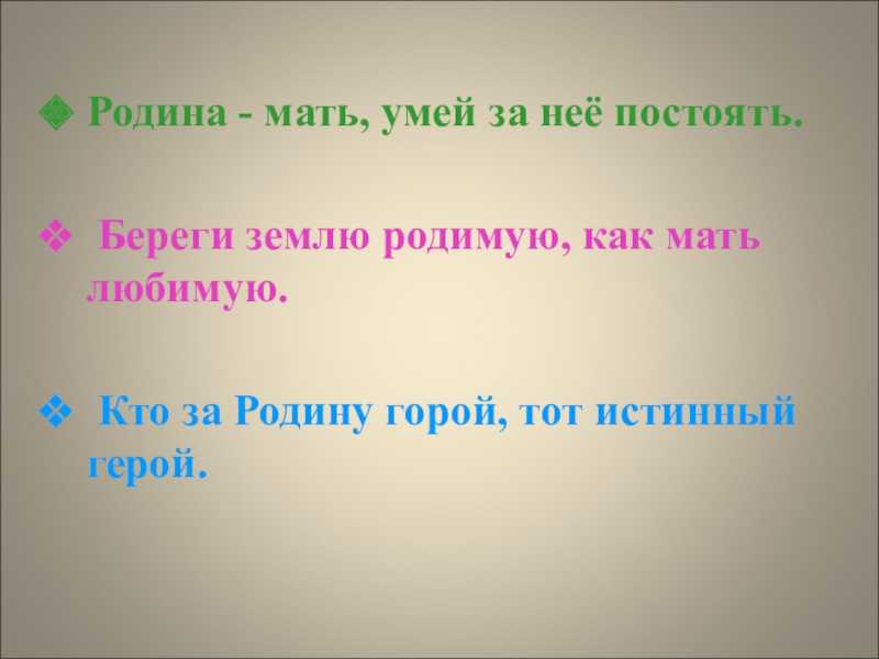 Презентация на тему "презентация к уроку однкнр тема берегите землю родимую,как мать любимую" 5 класс