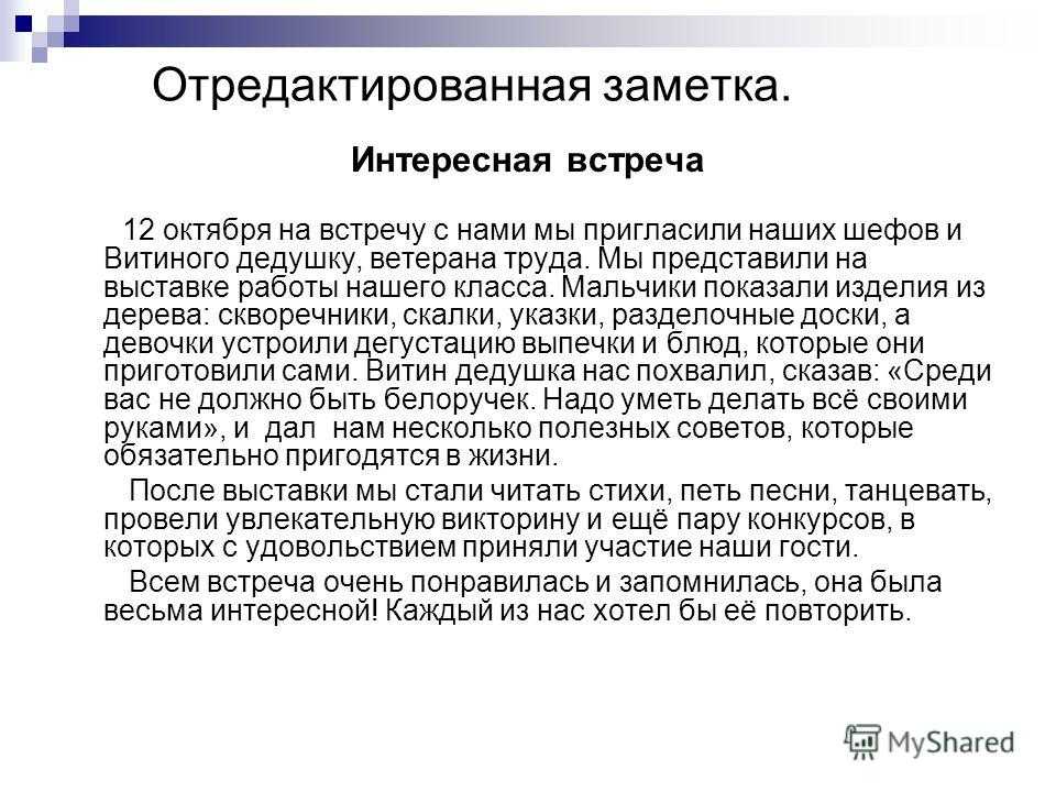 20 сочинений на тему "интересная встреча" (5 класс, 6 класс и др.)