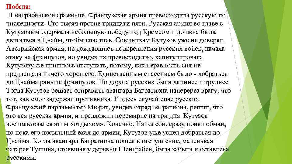 Андрей болконский в шенграбенском и аустерлицком сражениях