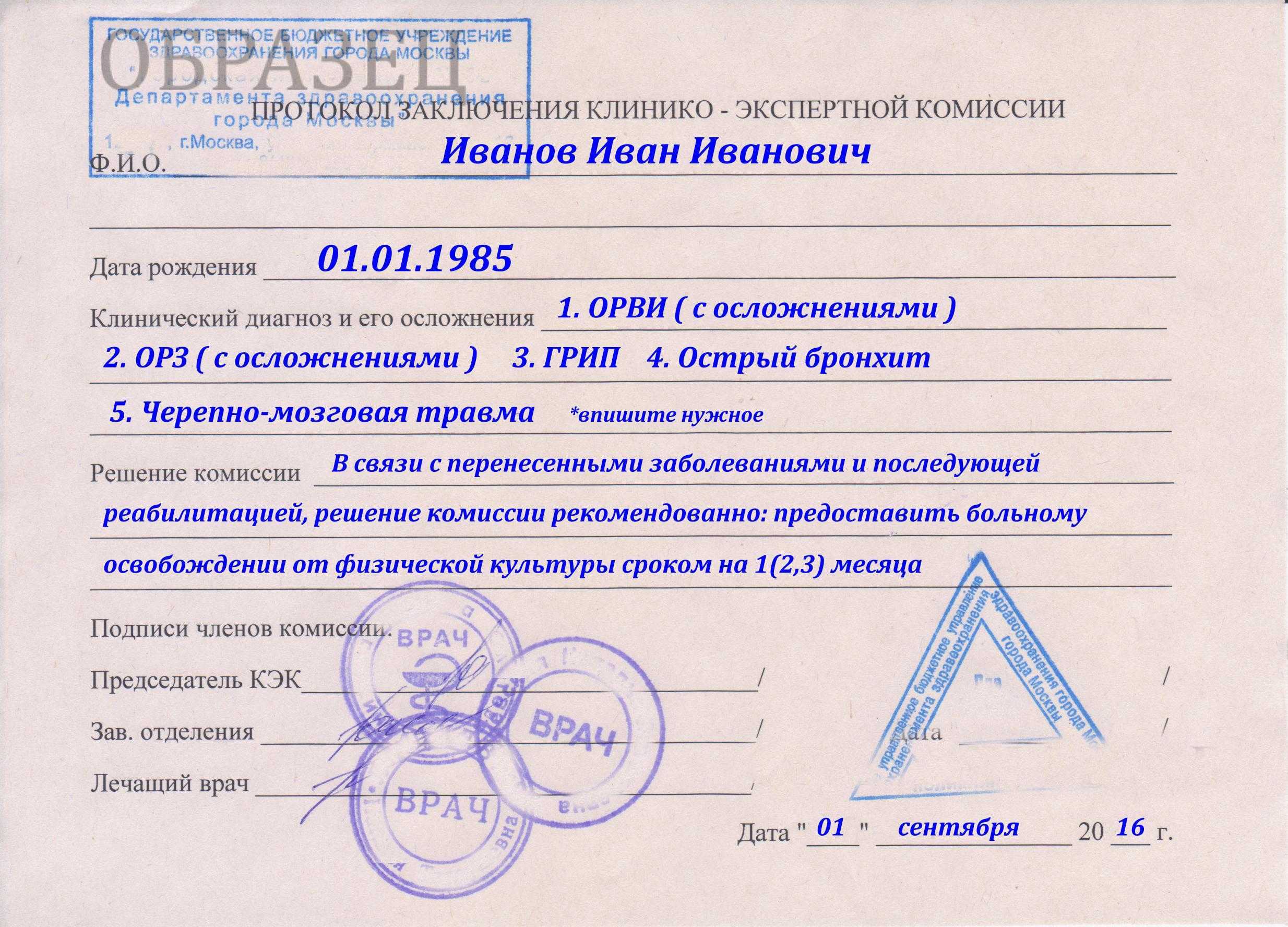 Справка в школу для физкультуры: новый закон, допуск - эффективная начальная школа