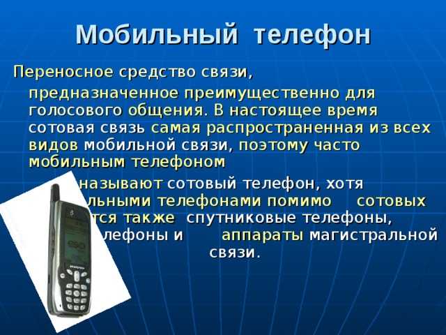 Почему устройство назвали "телефон": история и происхождение названия