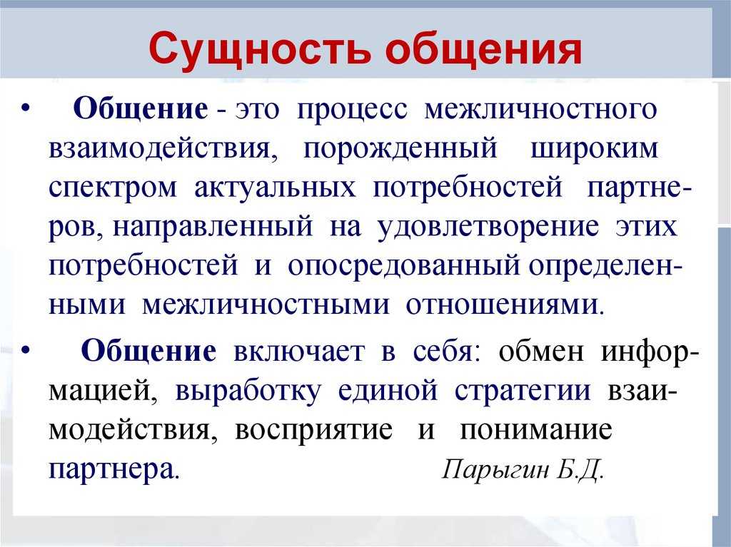 Общение: что это означает, признаки, виды и средства