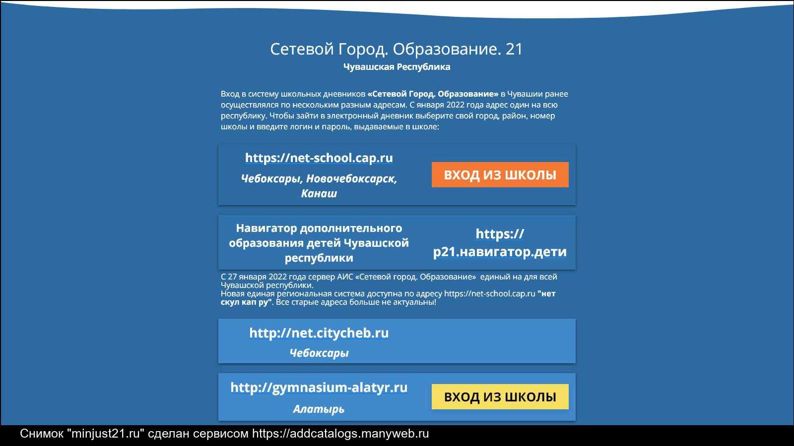 Сетевой город образование чувашия — вход в систему на сайте net-school.cap.ru для учеников и родителей