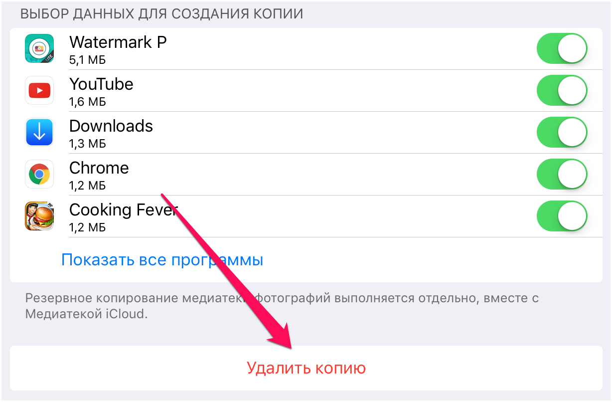 Решение ошибки «сбой копирования icloud - недостаточно места»