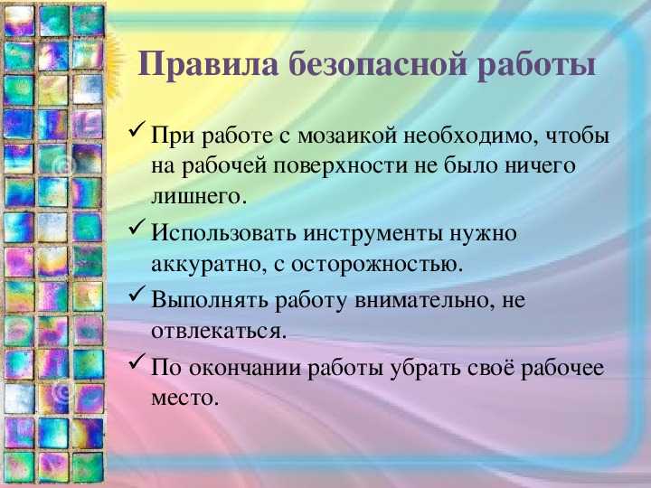 Презентация, доклад к творческому проекту алмазная мозайка