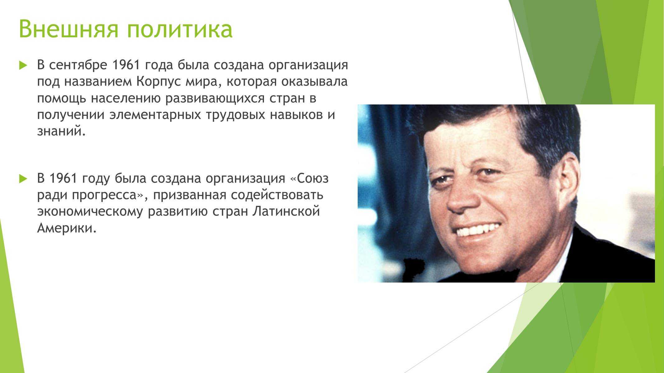 Президенты сша и проклятие текумсе. как правил страной джон ф. кеннеди, jfk?: путь в большую политику | история | школажизни.ру