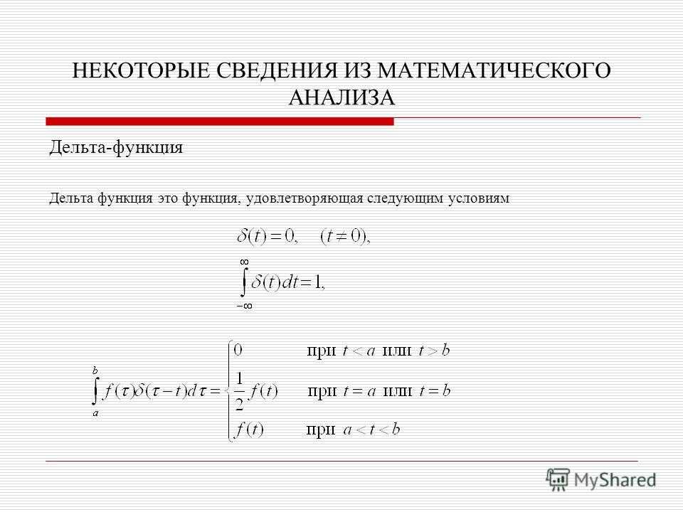 Дельта: буква, знак и его применение в разных сферах науки (физика), происхождение и написание символа в ворд