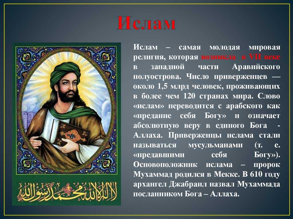 Исламские термины и их значения