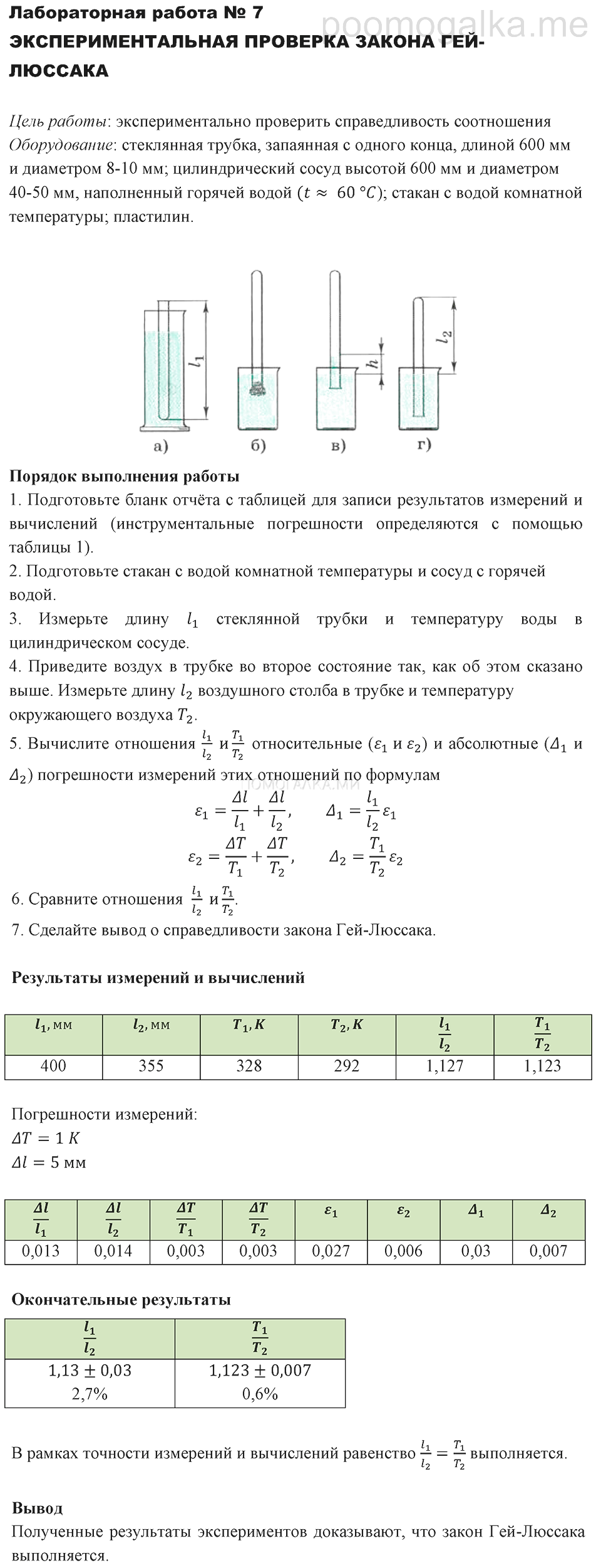 Что такое гей-люссака закон простыми словами | физика