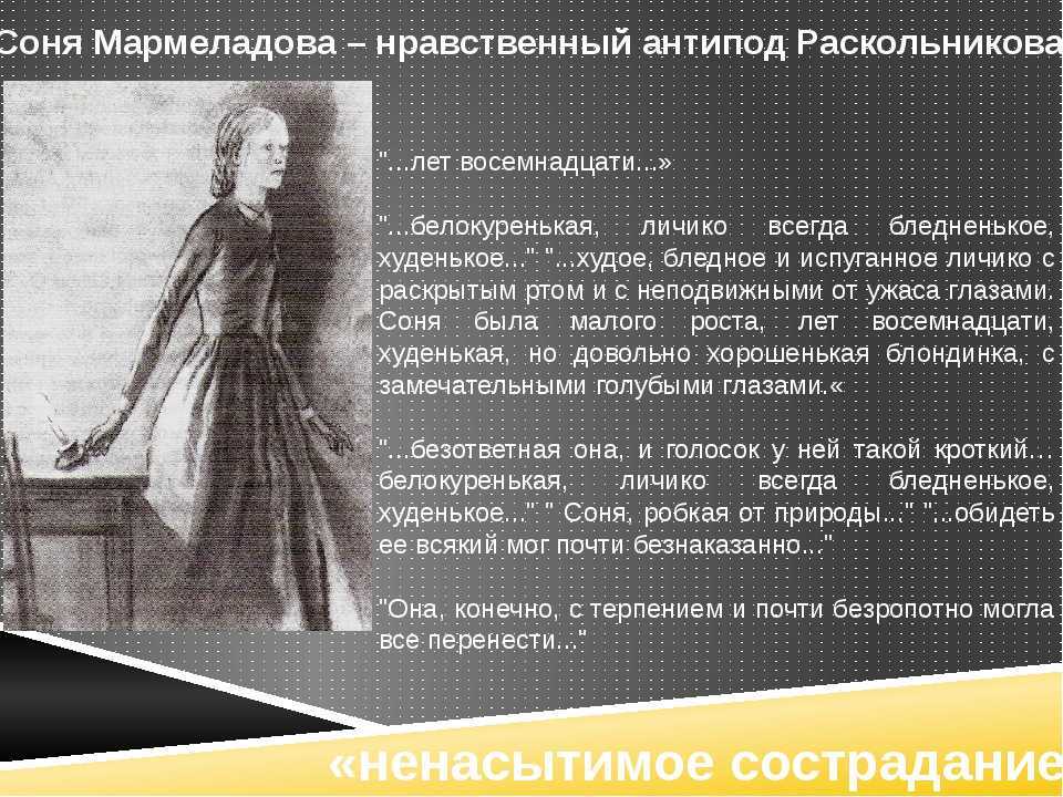 Раскольников и соня: сочинения для 10 класса