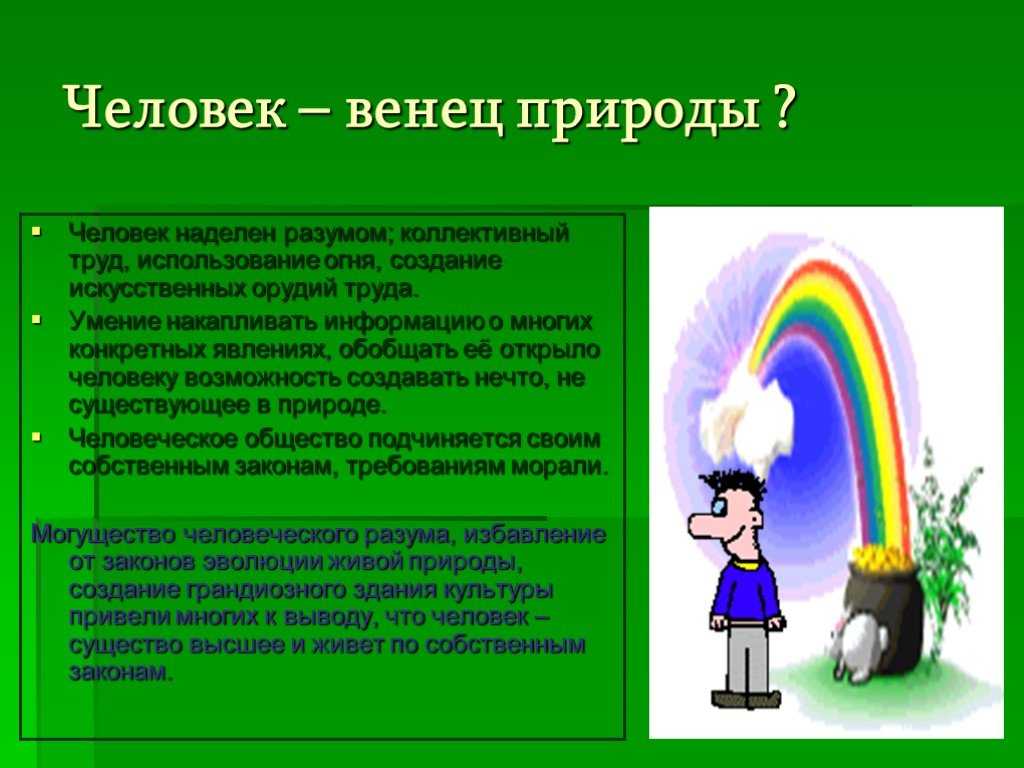 Человек, общество, природа. обществознание 8 класс. боголюбов