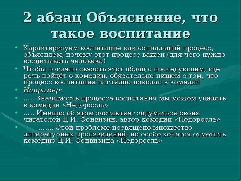 Сочинение на тему: воспитание и образование в комедии недоросль, фонвизин